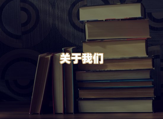 关于楼伴文档库